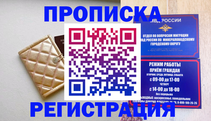 прописка от собственника в Александровске